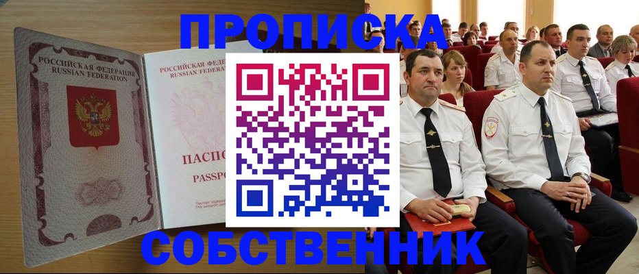 прописка паспорт в Дрезне